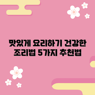 건갑오징어 조리법, 건강한 간식, 가을 맛집, 2023 요리 트렌드, 건갑오징어 레시피