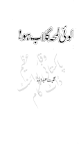 Koi Lamha Ghulab ho By Nighat Abdullah PDF