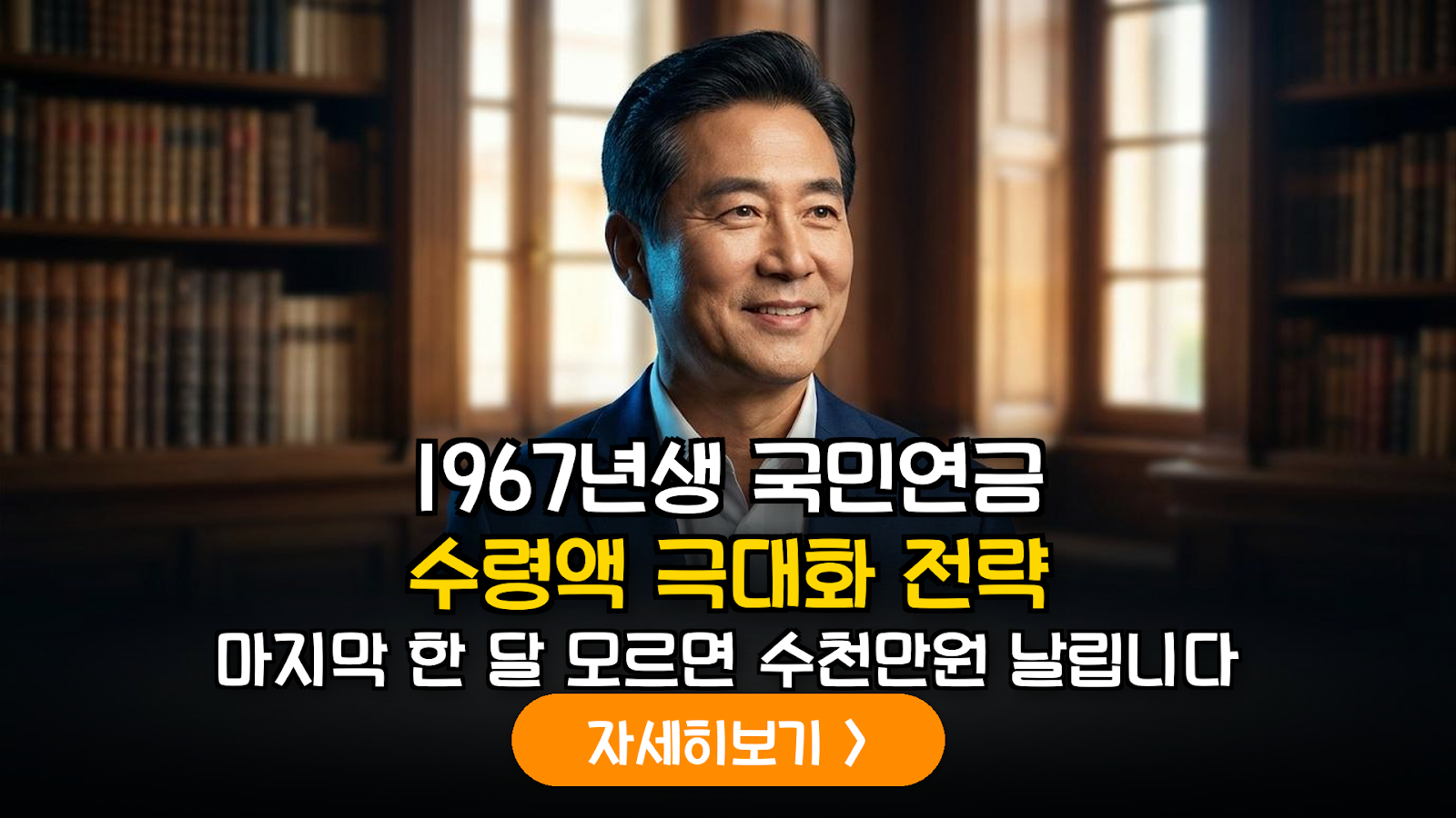 1967년생 국민연금 2026년 수령 가이드: 마지막 달 납입 조절을 통한 생애 수급액 극대화 전략