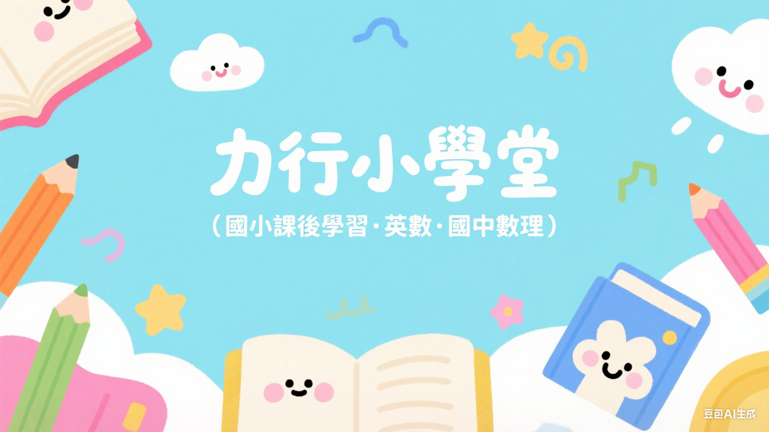 楓林小學堂 標題圖