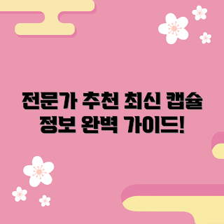 네스프레소호환 캡슐, 네스프레소 추천, 캡슐 커피, 네스프레소 호환, 최신 캡슐 정보