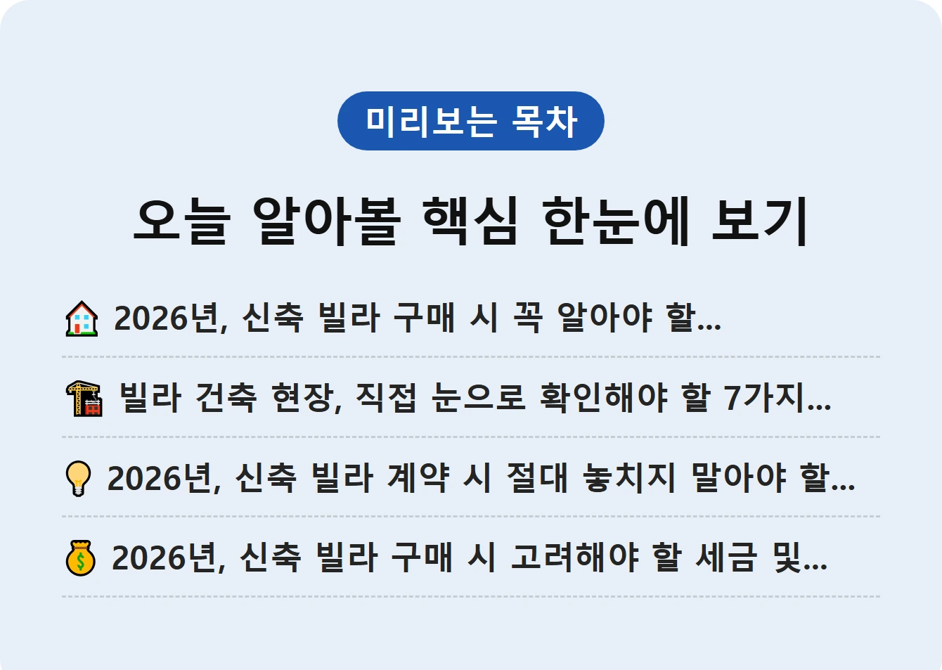 오늘 알아볼 핵심 한눈에 보기
