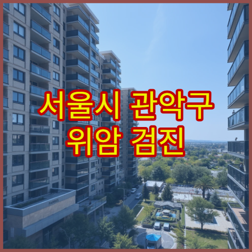 서울시 관악구 위암 검진 위내시경 조기 암 발견 전문 내과 병원