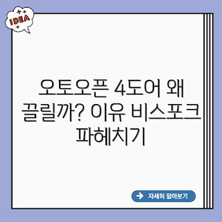 비스포크 오토오픈 4도어, 삼성 비스포크 냉장고, 4도어 냉장고 추천, 신혼 냉장고, 주방 인테리어