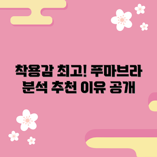 푸마브라 추천, 착용감 좋은 브라, 편안한 속옷, 푸마 속옷, 여성 스포츠 브라