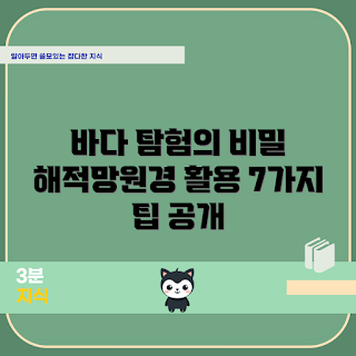해적망원경, 바다 탐험, 해양 관찰, 해적 탐험, 해양 레저