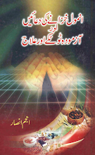 Anmol Khazanay Ki Duaen Aur Azmoda Totkay Aur Ilaj  By Anjum Ansar  PDF