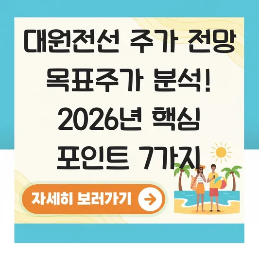 대원전선 주가 전망 목표주가 분석