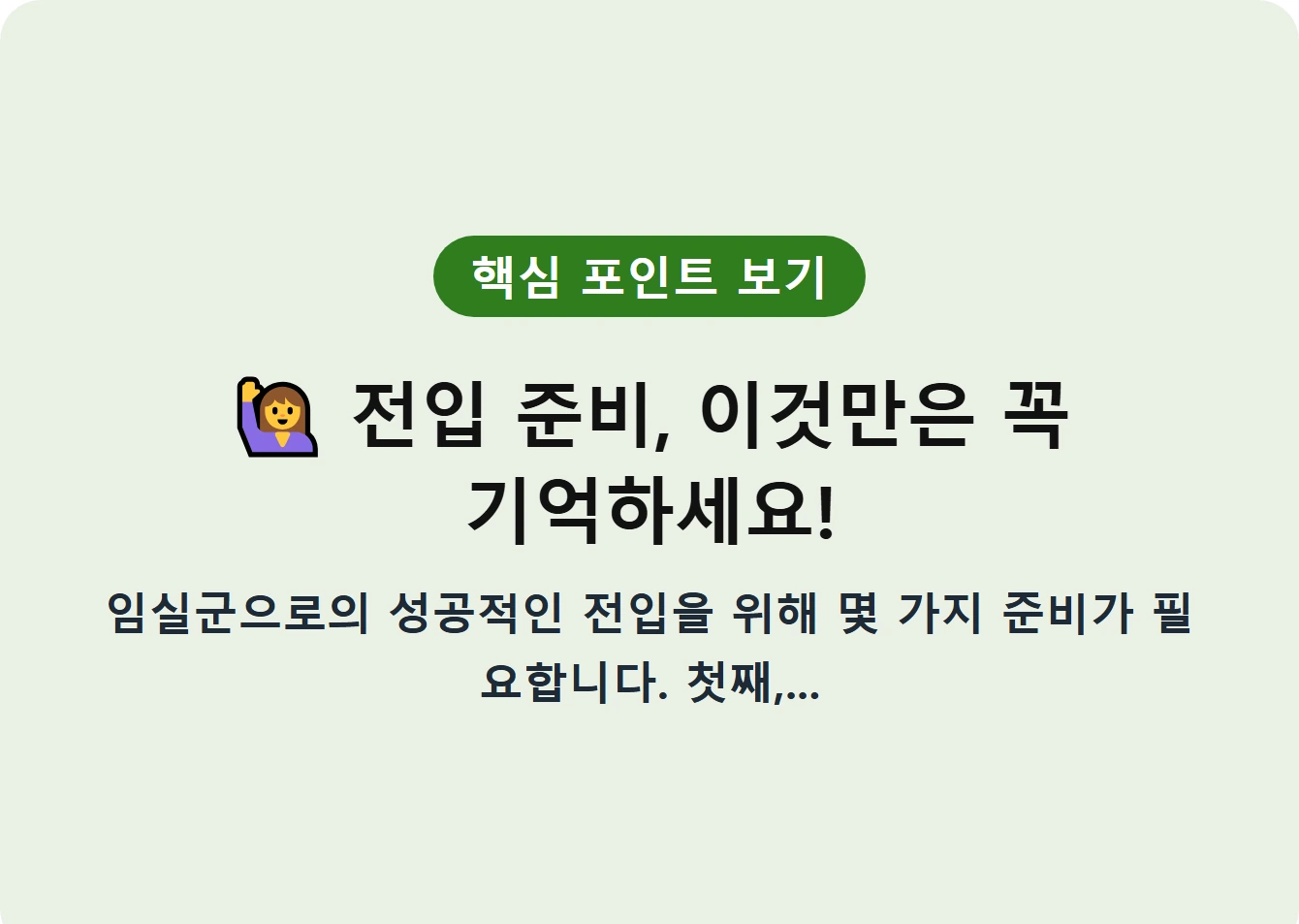 전입 준비, 이것만은 꼭 기억하세요!