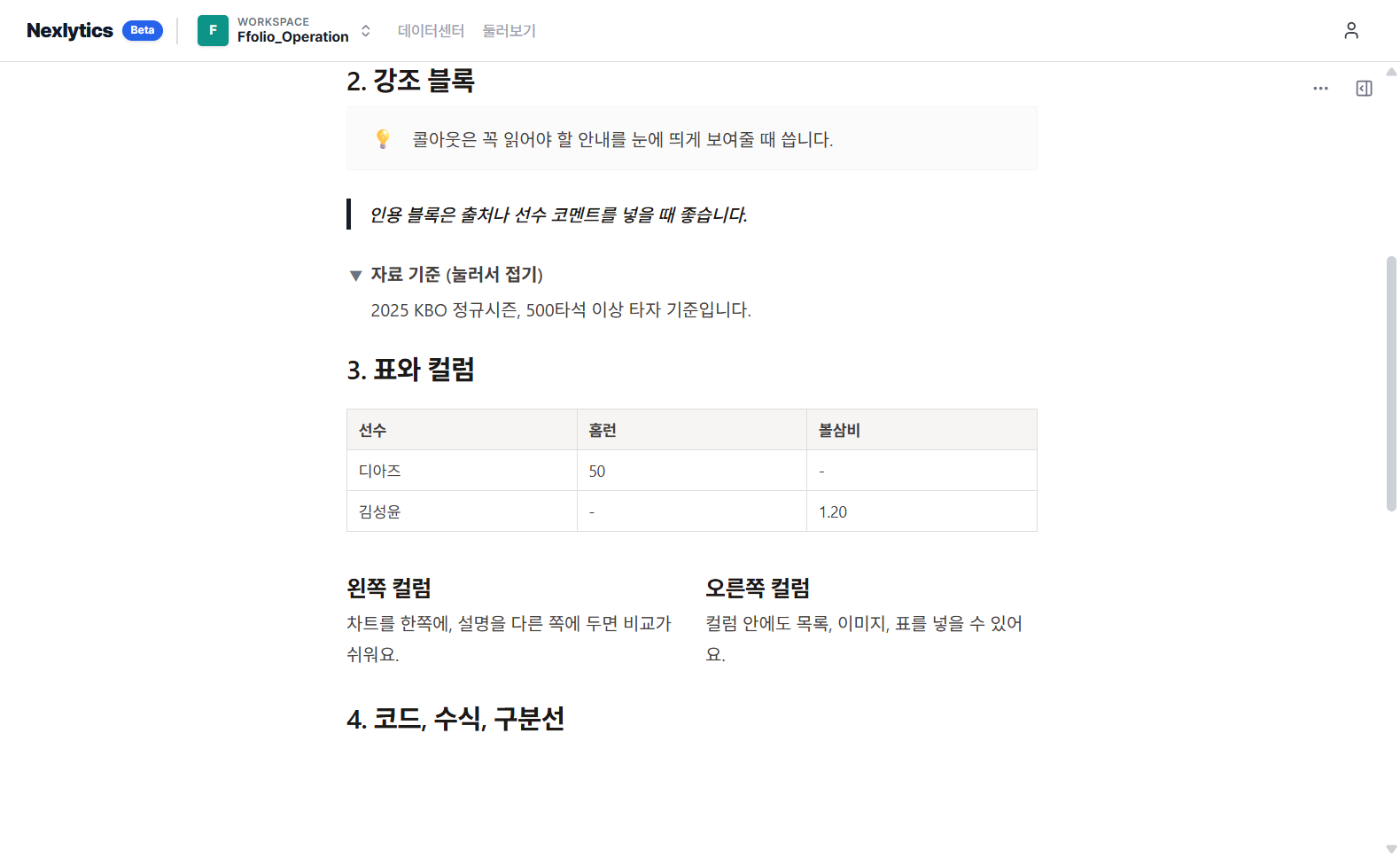 콜아웃, 인용, 토글 블록