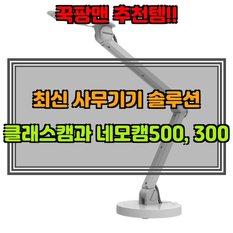 실물화상기