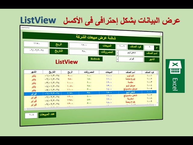 واجهة برنامج Excel الرئيسية