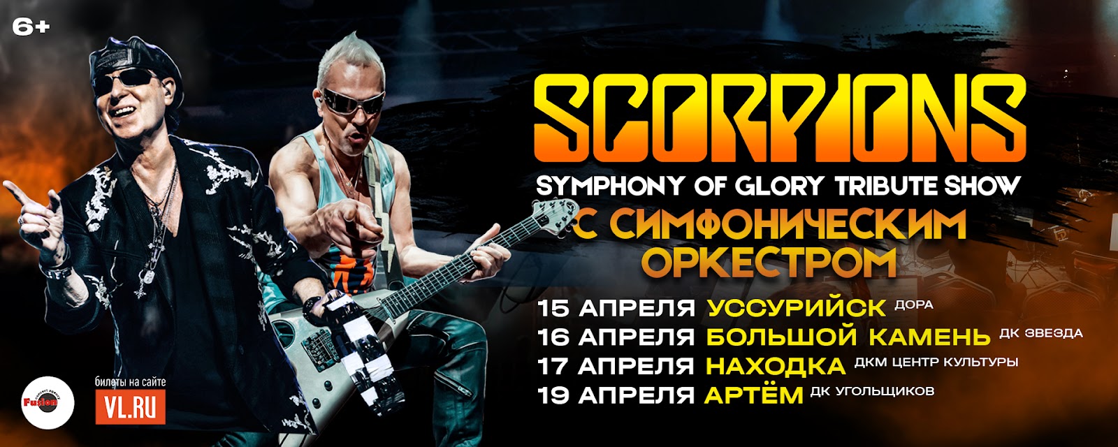 Scorpions Tribute Show — Symphony of Glory