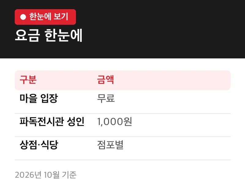 요금 한눈에