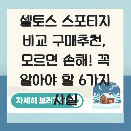 셀토스 스포티지 비교 구매추천
