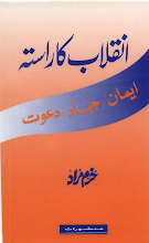 Inqilaab Ka Raasta By Khuram Muraad PDF