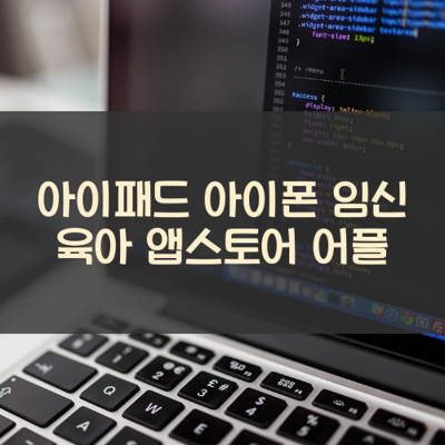 임신 육아 썸네일