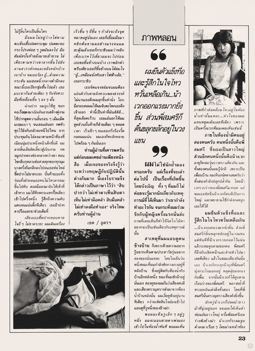 นวลนาง185 (91) : ครั้งแรกของหนุ่มสาว 