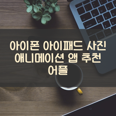 사진 애니메이션 썸네일
