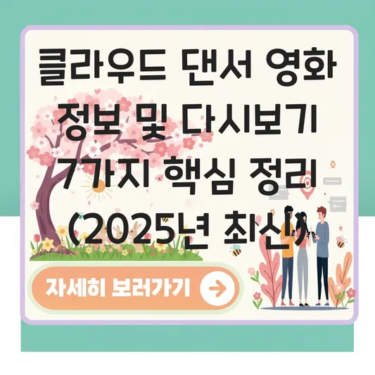 클라우드 댄서 영화 정보 및 다시보기 대표 이미지