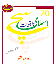 70 Sachey Islami Waqyat by Hafiz Abdul Shukoor PDF