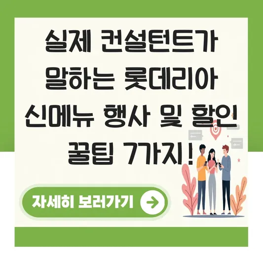 롯데리아 신메뉴 행사 및 할인 방법