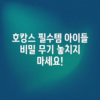 호캉스 필수 아이템, 아이들이 좋아할 비밀, 여름 호캉스, 가족 여행 준비, 2023 여름 트렌드