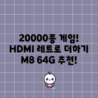 닌텐도대여, DS 무선 오락실 게임기, 64G 레트로 게임기, 어떻게 고전 게임 즐기나, HDMI 게임기 추천