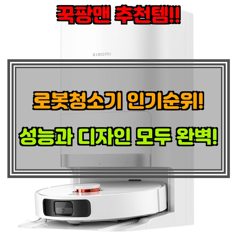 6월 19일, N쇼핑 검색 TOP 3, 로봇청소기 베스트 5