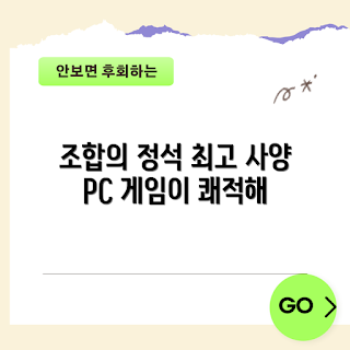 조립 PC, 고사양 게이밍, 인텔 AMD 컴퓨터, R5 5600, 아싸컴 정보