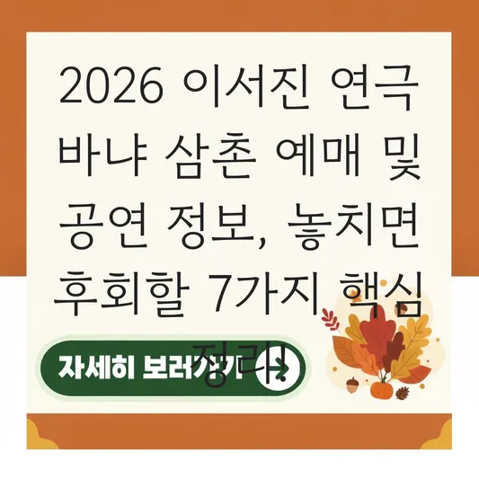 이서진 연극 바냐 삼촌 예매 및 공연 정보 대표 이미지