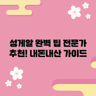 성게알 내돈내산, 성게알 구매 팁, 성게알 맛있게 먹는 법, 성게알 추천 이유, 성게알 어떻게 고를까