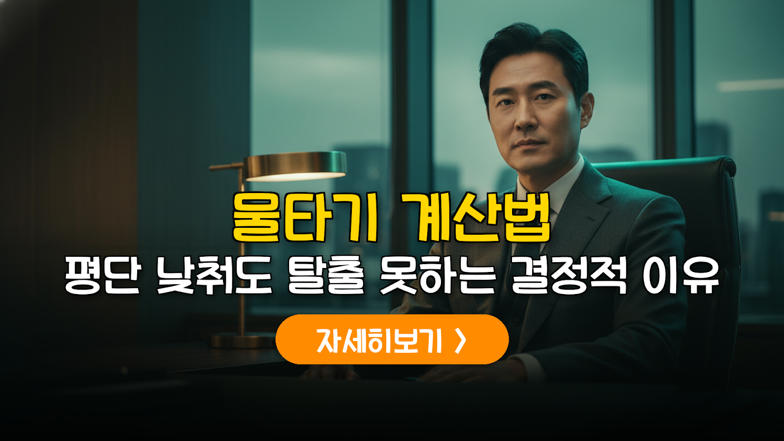 주식 물타기 계산법과 평단가 관리 전략