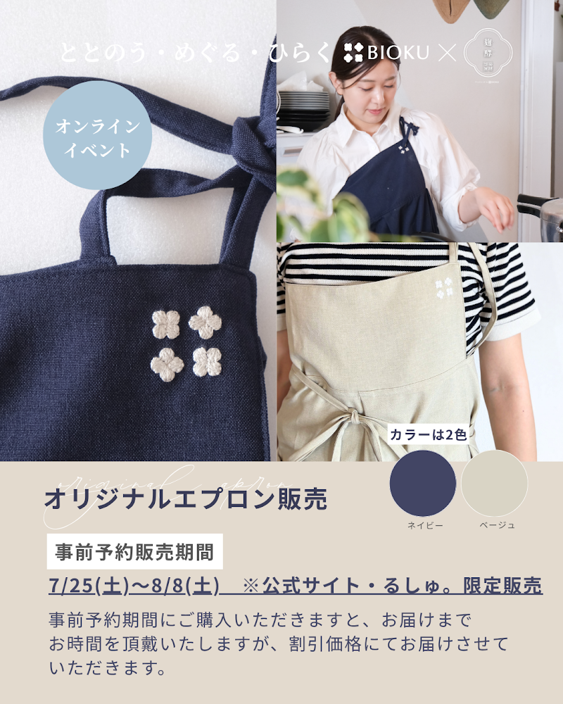 るしゅ。1周年×BIOKU3周年 イベント告知
