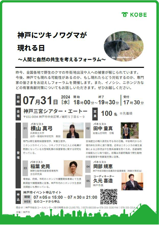 2024年7月フォーラムの案内チラシ（神戸市資料）