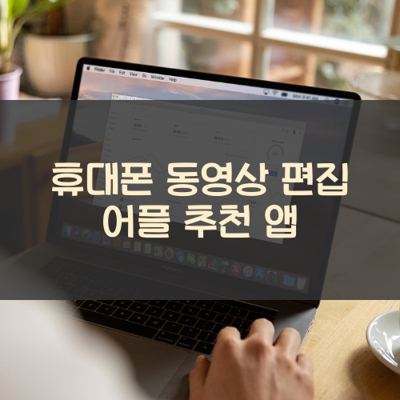 동영상 편집 썸네일