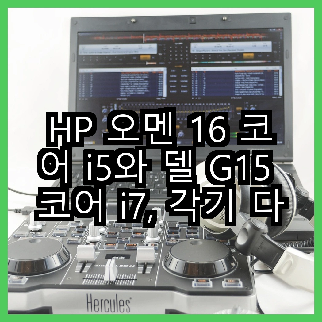 HP 오멘 16 코어 i5와 델 G15 코어 i7, 각기 다른 매력의 게이밍 노트북을 살펴보자! 썸네일