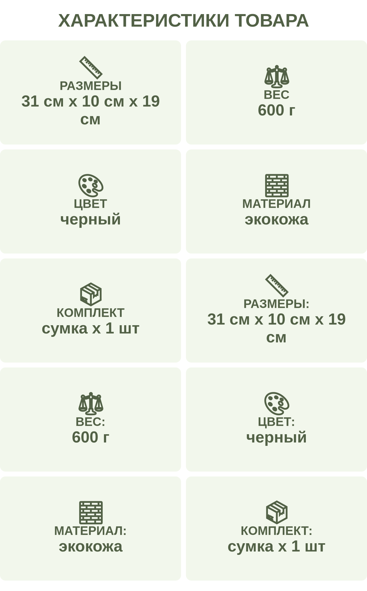 Характеристики товара: Размеры — 31 см х 10 см х 19 см; Вес — 600 г; Цвет — черный; Материал — экокожа; Комплект — сумка х 1 шт; Размеры: — 31 см х 10 см х 19 см; Вес: — 600 г; Цвет: — черный; Материал: — экокожа; Комплект: — сумка х 1 шт