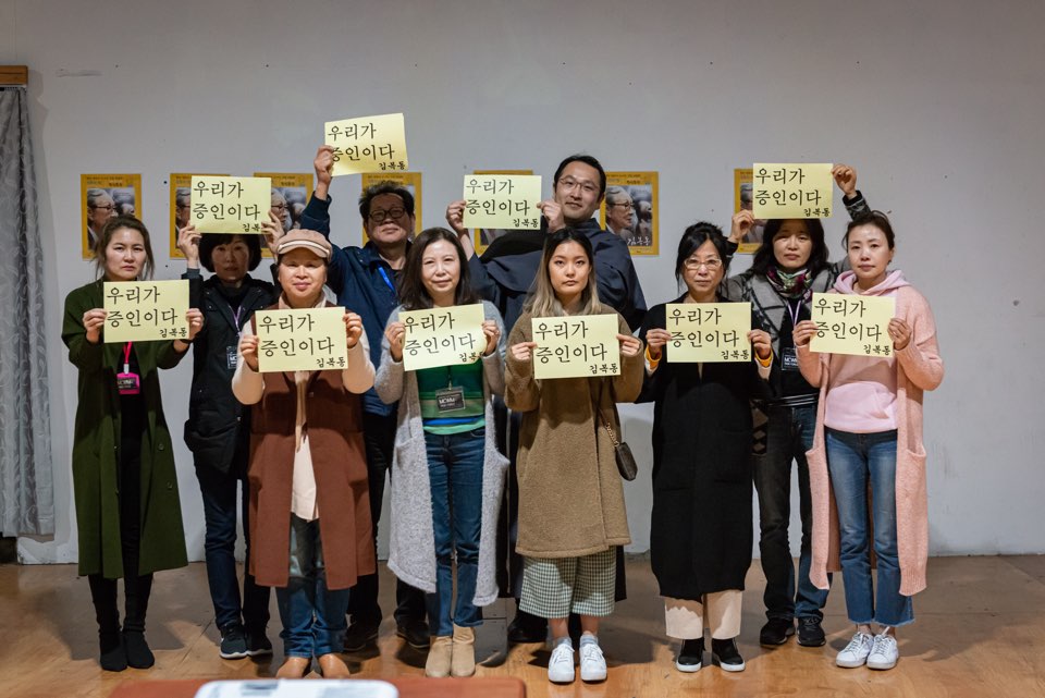 영화 김복동 상영 행사에서 우리가 증인이다 팻말을 든 참석자들