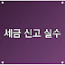 틱톡 수익 구조별 5가지 세금 처리 놓치면 손해