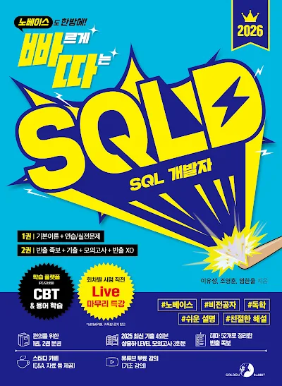 SQLD 대표 이미지