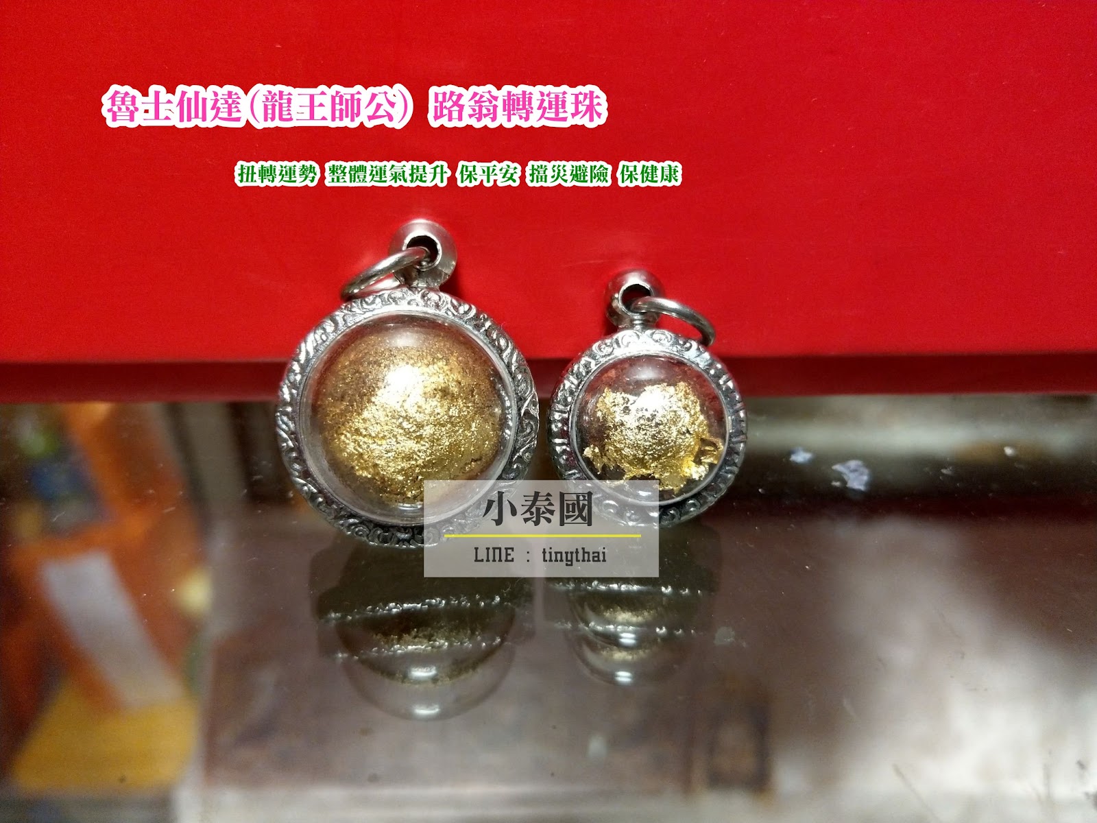 魯士仙達_龍王師公_路翁轉運珠