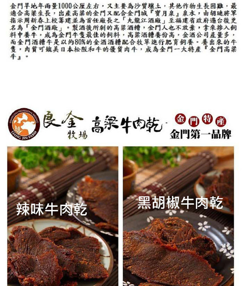 良金牧場｜高粱牛肉乾・牛肉角・豬肉乾 十種任選 90g