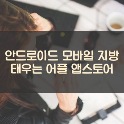 지방 태우는 썸네일