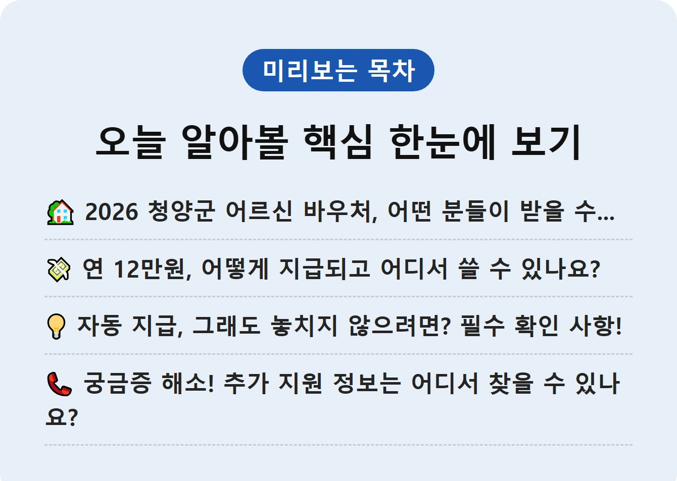 오늘 알아볼 핵심 한눈에 보기