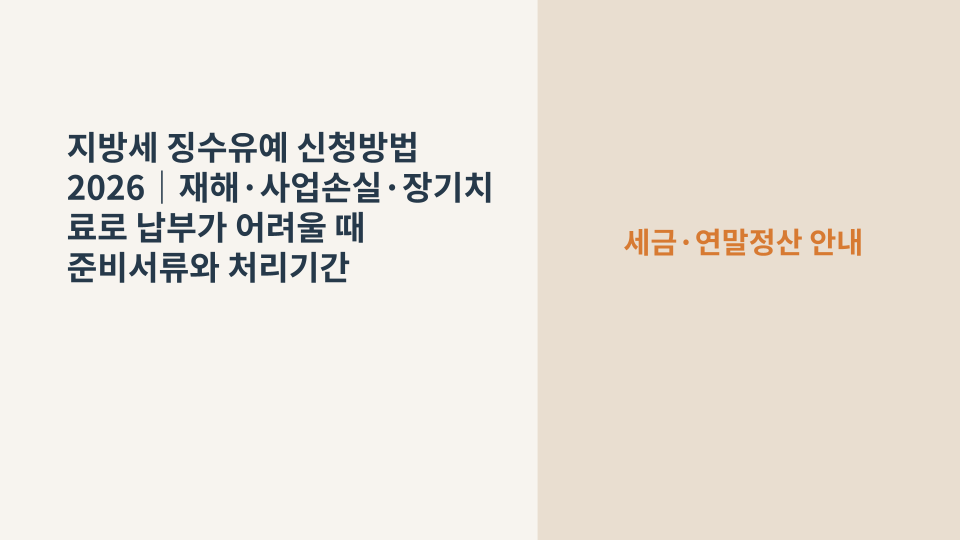 지방세 고지서와 달력, 신청서류를 함께 확인하는 장면