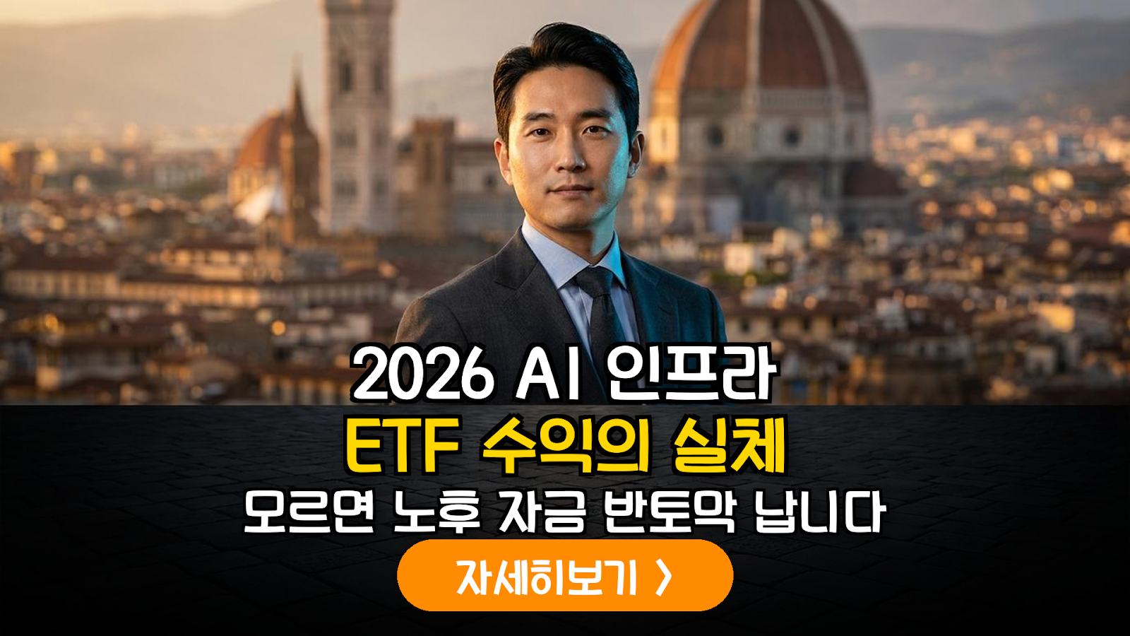 2026년 하반기 AI 인프라 ETF 전략: IRP 계좌를 통한 데이터센터 및 전력망 투자 가이드