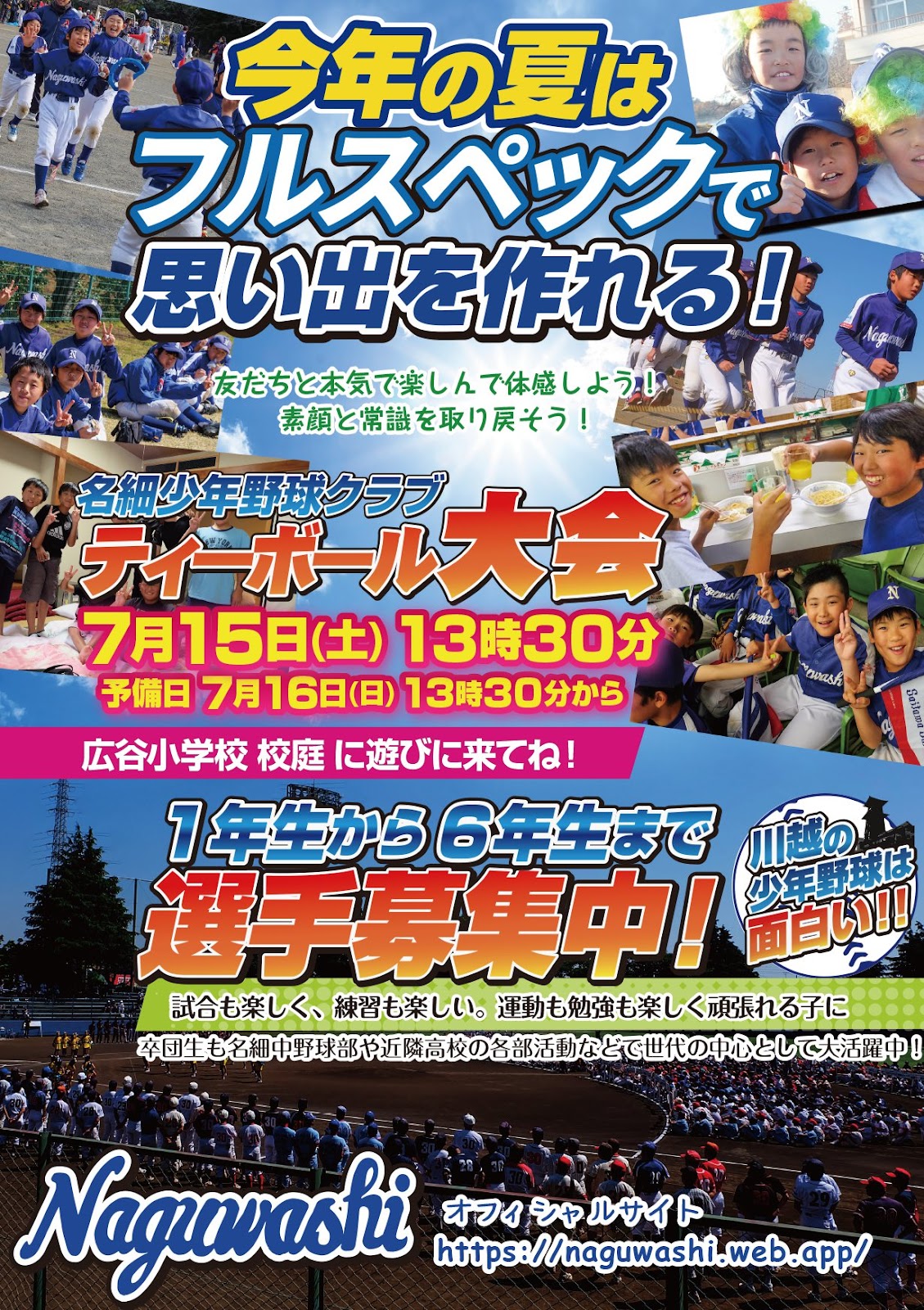 7月15日ティーボール大会