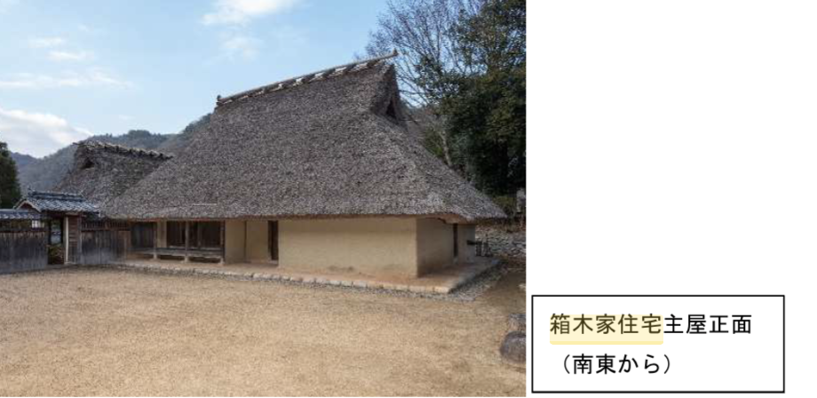 箱木家住宅主屋正面（南東から）