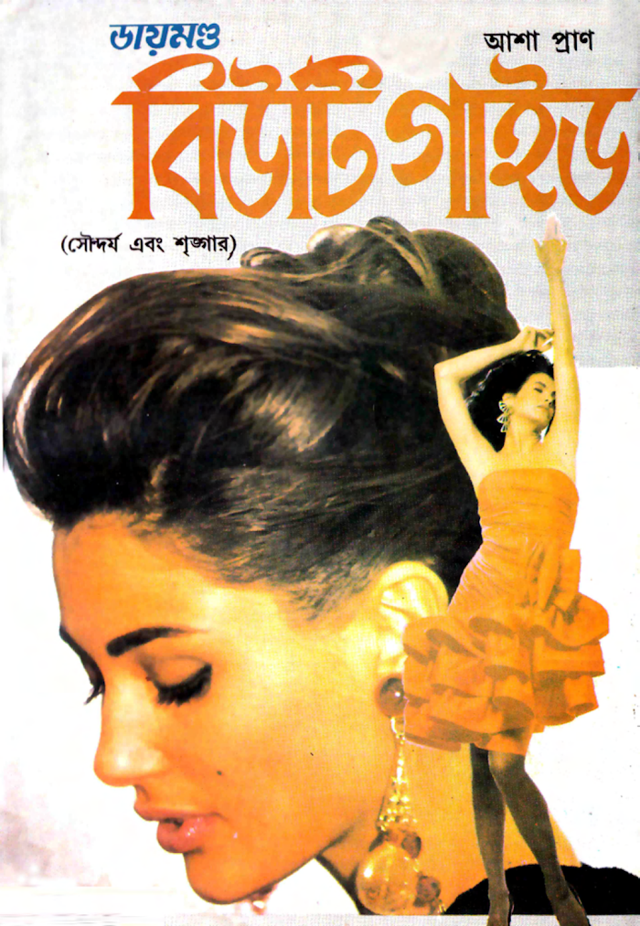 বিউটি গাইড